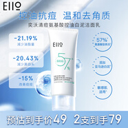 奕沃（EIIO）氨基酸洗面奶控油保濕清潔毛孔不緊繃不拔干潔面乳男女士學(xué)生ello 清痘氨基酸控油白泥潔面乳100g