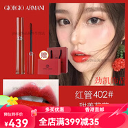 阿瑪尼節(jié)日禮物節(jié)禮物官方紅管唇釉402絲絨口紅傳配件 紅管402甜美草莓