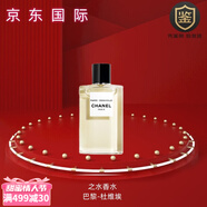 香奈兒（Chanel）之水全系列女士香水 EDT淡香水 中秋國慶禮物送老婆送愛人 巴黎 杜維埃 50ml