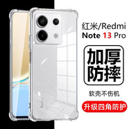 小瞇秀小米紅米note13pro+手機殼Redmi透明Note13Pro氣囊防摔note13軟殼 【紅米Note13Pro】加厚好質(zhì)量 【防摔軟殼】殼+全屏鋼化膜
