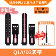 潤(rùn)哲適用小天才d2表帶電話手表表帶D2/Q1A/Q2A/D3/Z1/U3手表替換配件鋼化膜防水防刮兒童卡通硅膠腕帶 【實(shí)惠裝-2條】D2/Q1A/U3赤釉紅-贈(zèng)工具