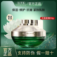 佰草集面霜擦臉油補(bǔ)水保濕舒緩抗皺修護(hù)提亮清爽護(hù)膚品 太極肌源修護(hù)啵啵面霜50g