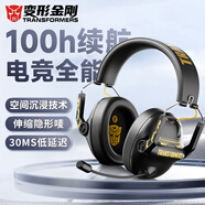 變形金剛（Transformers）頭戴式無(wú)線(xiàn)藍牙耳機電腦fps游戲耳麥專(zhuān)業(yè)電競重低音樂(lè )大黃蜂聯(lián)名款折疊長(cháng)續航筆記本適用蘋(píng)果華為