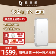 極空間T2 便攜式全固態(tài)輕NAS 隨身數(shù)據(jù)魔盒Mini藍光機 個人家庭私有云 雙盤位網(wǎng)絡(luò)存儲服務(wù)器 私有云T2-4G 2T（配紅盤SN700 2T*1）