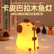 歐梵普（oufanpu）卡皮巴拉小夜燈兒童節(jié)生日禮物女生閨蜜可愛實(shí)用床頭創(chuàng)意桌面擺件 卡皮巴拉小夜燈【側(cè)身款-木魚】 【精致包裝 可拍可捏 定時(shí)關(guān)閉】