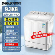 櫻花   SAKURA洗衣機半全自動(dòng)大容量波輪家用雙缸雙桶洗衣機甩干脫水 9.2公斤強力洗升級藍光加厚