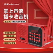 金正收音機(jī)插卡小音箱老人晨練散步聽(tīng)?wèi)蚯u(píng)書(shū)兒童故事播放器 紅色 標(biāo)配