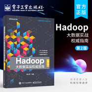 Hadoop大數(shù)據(jù)實(shí)戰(zhàn)權(quán)威指南 第2版大數(shù)據(jù)的技術(shù)方法應(yīng)用及項(xiàng)目開(kāi)發(fā) 大數(shù)據(jù)的基本概念和