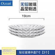 Ocean進(jìn)口透明玻璃盤子碟子小盤子小碟子 家用餐具鉆石水果盤小吃盤 7寸(口徑19cm)【3只裝】