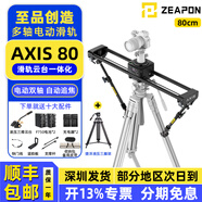 至品創(chuàng)造 AXIS多軸電動(dòng)滑軌攝像 單反微單碳纖維軌道 實(shí)體按鍵控制三軸云臺跟焦環(huán)繞全景延時(shí)相機(jī)拍攝滑軌 至品創(chuàng)造AXIS 80滑軌+捷洋三腳架
