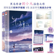小島夏夜（全二冊(cè)）（京東限量特簽本，黑馬作者粥小九治愈之作。隨書附贈(zèng)首刷限定年歷海報(bào)、文藝信紙、音樂節(jié)門票、告白書簽）