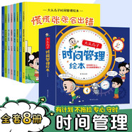 大頭兒子時(shí)間管理繪本 漫畫(huà)趣味情緒時(shí)間管理百科全書(shū)安全保護(hù)教育繪本 中小學(xué)生自我管理繪本書(shū)閱讀狂歡節(jié)上書(shū)香節(jié)閱讀節(jié) 