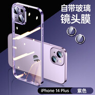 玄皇 【8K超清鏡頭膜】蘋(píng)果14手機殼iPhone14promax保護套透明防摔全包plus硅膠軟殼  蘋(píng)果14Plus【暗紫色】玻璃防爆鏡頭膜+贈膜
