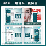 大藥房直發(fā)洛修膚舒敏密鑰15g/盒臉過(guò)敏癢起疙瘩紅腫脫皮干癢急救皮膚過(guò)敏臉過(guò)敏修護止癢膏霜 洗面奶+水+舒敏密鑰+面膜(4種)