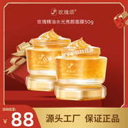 玫瑰頌志剛家玫瑰頌山東平陰玫瑰精油水光亮顏面膜涂抹式補(bǔ)水保濕抗皺 玫瑰頌三代玫瑰面膜膏50g