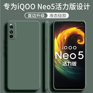 顧京 vivo iqoo neo5活力版手機殼新款5G液態(tài)硅膠鏡頭全包圍防摔超薄簡(jiǎn)約男女保護套 iQOO Neo5活力版【暗夜綠】單殼