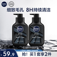 妮維雅（NIVEA）男士洗面奶保濕收縮毛孔深黑DEEP控油細(xì)致毛孔潔面雙支套裝