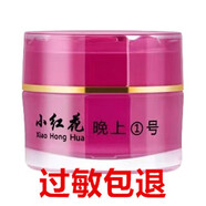小紅花護膚品套裝早晚霜補水保濕霜化妝品 晚上1號