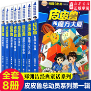 新華書店正版 皮皮魯傳一二三四輯全套45冊皮皮魯和魯西西漫畫版動物王國 鄭淵潔童話系列皮皮魯總動員 三四五年級小學生課外書 兒童文學讀物經典童話皮皮魯紅塔樂園魔方流星陽光系列 皮皮魯和魯西西：魔方系列