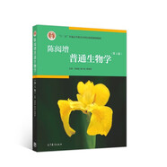 陳閱增普通生物學(xué)（第4版）