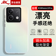 暴走適用紅米note13pro手機殼Redmi Note13Pro保護套硅膠軟邊簡(jiǎn)約透明全包防摔鐳射漸變高級感磨砂硬殼