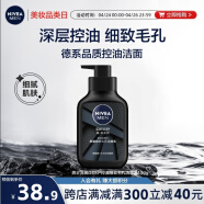 妮维雅（NIVEA）男士洗面奶保湿收缩毛孔深黑DEEP控油细致毛孔洁面150g