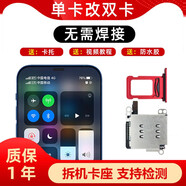 帆睿適用蘋(píng)果iPhone單卡改雙卡雙待卡槽卡座美版日版無(wú)鎖卡托變雙卡總成SE 11pro【單改雙卡槽】+卡托（備注顏色）需要焊接