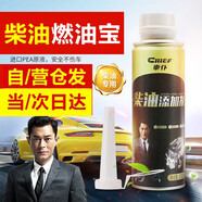 車仆 柴油燃油寶積碳清洗劑柴油車汽車貨車專用工程機(jī)三元催化清洗劑 柴油添加劑【單支裝】1瓶