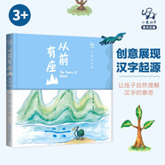 小象漢字從前有座山甲骨文繪本故事書幼兒園3-6歲精裝老師推薦閱讀寶寶親子小班書6歲象形字人教版教具兒童圖書啟蒙早教認(rèn)知書