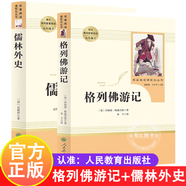 格列佛游記人民教育出版社 格列弗游記全譯本正版原著書籍 儒林外史人教版七八九年級初中生課外閱讀書籍閱讀課外書初中名著文學(xué) 格列夫游記 組合2本】格列佛游記+儒林外史