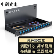 中科光電 光纖終端盒12口 12芯光纖配線(xiàn)架 光纜接續盒接線(xiàn)熔纖盒SC單模滿(mǎn)配尾纖法蘭 機架式ZK-GXH-12SC-SM