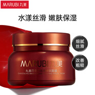 丸美面膜 巧克力絲滑睡眠面膜150g 補(bǔ)水保濕 改善暗沉護(hù)膚化妝品