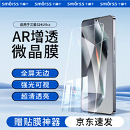 Smorss【AR增透晶瓷膜】適用三星S24Ultra手機膜 三星S24ultra水凝膜ar降反射 全屏高清防摔手機貼膜