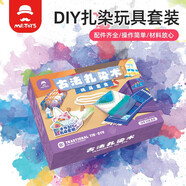 玩具先生古法傳統(tǒng)扎染手工diy制作材料包小學(xué)生兒童玩具男女孩生日禮物