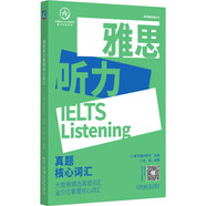 雅思聽力真題核心詞匯