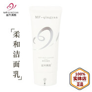 苗方清顏官網(wǎng)旗艦正品苗方清顏美容院護膚品凈顏精華液修護原液洗面奶水乳 柔和潔面乳100g