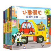 小熊很忙 第6輯（套裝全4冊(cè)）【0-3歲】機(jī)關(guān)書 點(diǎn)讀版 本吉·戴維斯