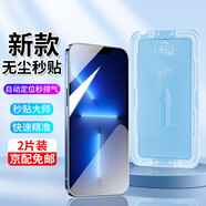 【一蓋秒貼】蘋果13鋼化膜防窺iPhone13Pro Max秒貼膜全屏覆蓋高清防摔抗指紋手機保護膜 蘋果13/13Pro【秒貼神器-高清版】2片裝