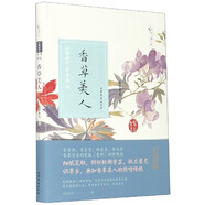 香草美人(楚辭芳草圖譜)