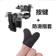 蘋(píng)果iPhone 8 7plus必用吃雞神器11pro max套裝12pro輔助手游手柄 【高配裝】吃雞王+防滑指套