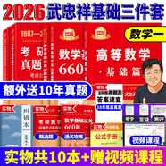 官方直營【贈視頻】考研數(shù)學(xué)武忠祥2026高數(shù)基礎(chǔ)2026線性代數(shù)基礎(chǔ)篇2026李永樂660題武忠祥高等數(shù)學(xué)強化講義李永樂線性代數(shù)講義金榜時代330題 2026武忠祥基礎(chǔ)三件套【數(shù)學(xué)一】