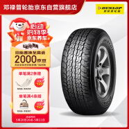 邓禄普（DUNLOP）轮胎/汽车轮胎 265/60R18 110H GRANDTREK AT22 原厂配套普拉多