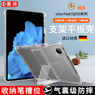 惠舟 vivo Pad/Pad2保護套折疊支架iQOOPad/Air保護殼帶筆槽防摔新款透明平板殼 【升級折疊支架+帶筆槽】防摔平板殼 vivo Pad2（12.1英寸）