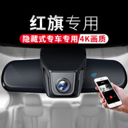 ST.WIN汽車(chē)載專(zhuān)用行車(chē)記錄儀隱藏式前后雙錄4K高清夜視停車(chē)監控 紅旗H5 HS5 HS3 H9 HS7 EQM5 【雙錄】前鏡頭2160P+后鏡頭+64G卡