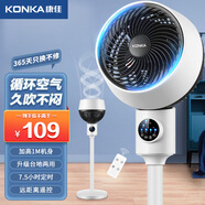 康佳（KONKA）空氣循環(huán)扇電風(fēng)扇家用大風(fēng)力遙控落地扇渦輪換氣扇辦公室宿舍立式輕音風(fēng)扇 升級(jí)加高遙控款 (7.5h定時(shí))
