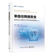 零信任網(wǎng)絡安全——軟件定義邊界SDP技術架構指南