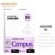 國譽(yù)（KOKUYO）【熱門(mén)商品】日本活頁(yè)本B5橫線(xiàn)替芯紙Campus原紙方格活頁(yè)紙活頁(yè)本內芯A5活頁(yè)芯學(xué)生筆記本本子文具 【B5】紫色點(diǎn)線(xiàn)50張