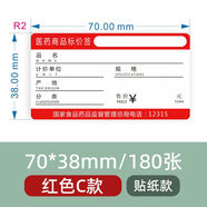 天胤藥房醫(yī)藥價(jià)格標(biāo)簽藥店標(biāo)價(jià)簽藥品商品超市貨架卡紙商品不干膠碩方 70x38 貼 紅色C