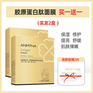 【優(yōu)選】Anmyna安米娜面膜孕婦免洗面膜嫩膚蠶絲玻尿酸補水保濕嫩 膠原蛋白肽面膜(買一一)2