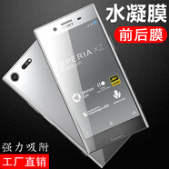 適用索尼XZPremium鋼化膜xzcompact水凝膜xzs手機(jī)膜g8142后g8441 XZ1c【超清前膜】1片裝